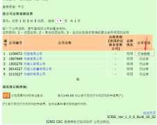 怎样查询香港注册公司是否合法