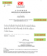 <b>香港公司注册证书CI的真伪查询</b>